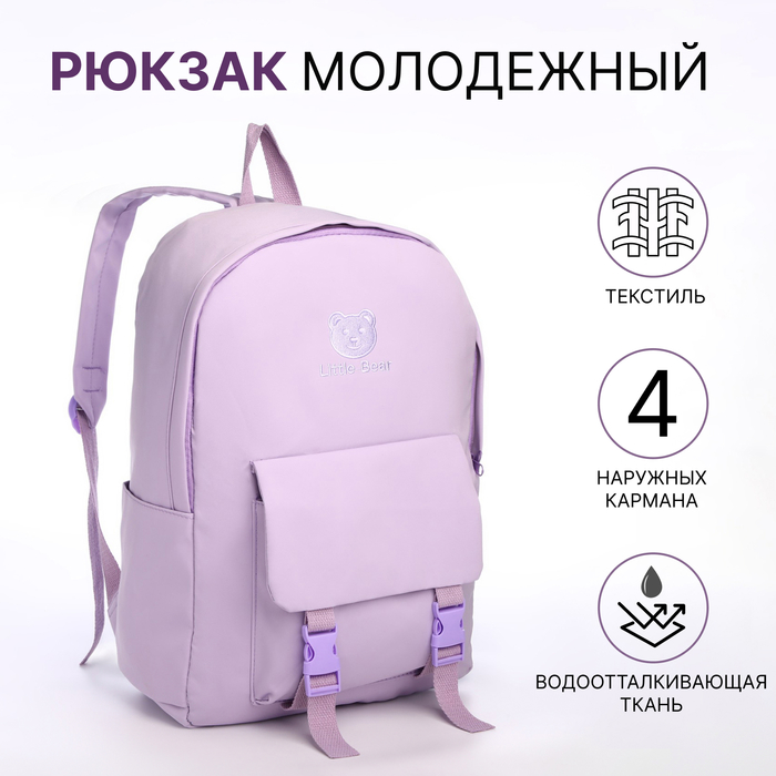 Рюкзак школьный из текстиля на молнии, 4 кармана, цвет сиреневый - Фото 1