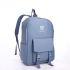 Рюкзак школьный из текстиля на молнии, 4 кармана, цвет синий - фото 11145661