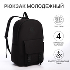 Рюкзак школьный из текстиля на молнии, 4 кармана, цвет чёрный - фото 321542324