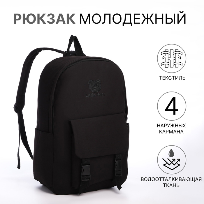 

Рюкзак школьный из текстиля на молнии, 4 кармана, цвет чёрный