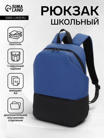 Рюкзак молодёжный на молнии, водонепроницаемый, с карманом, размер 27×16×43 см, чёрный/синий