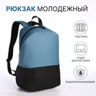 Рюкзак молодёжный из текстиля на молнии, водонепроницаемый, наружный карман, цвет чёрный/голубой - фото 321542328