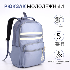 Рюкзак школьный из текстиля на молнии, 5 карманов, цвет синий