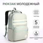 Рюкзак молодёжный из текстиля на молнии, 5 карманов, цвет зелёный - фото 321542336