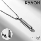 Кулон на цепочке «Тайник», открывающийся, цвет чернёное серебро, 70 см - Фото 1