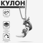 Кулон на цепочке «Клык», с драконом, цвет чернёное серебро, 70 см - Фото 8