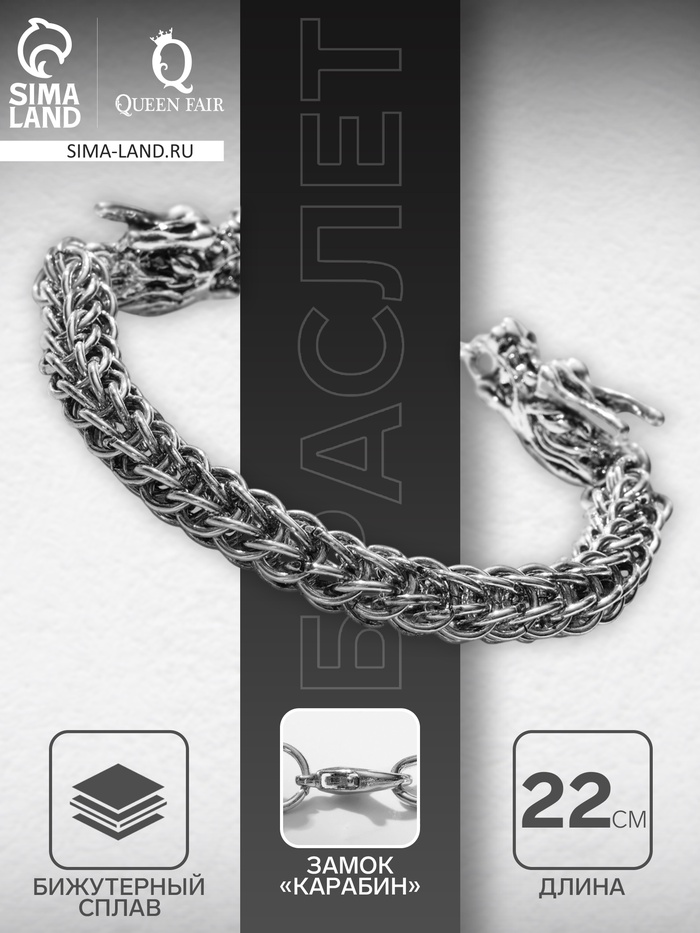 Браслет мужской «Брутал» драконы, цвет чернёное серебро, 22 см - Фото 1