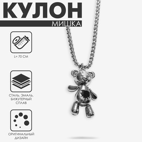 Кулон «Мишка» гладкий, цвет серебро, 70 см 10218618