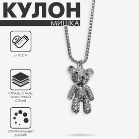 Кулон «Мишка» блестящий, цвет белый в серебре, 70 см 10218623