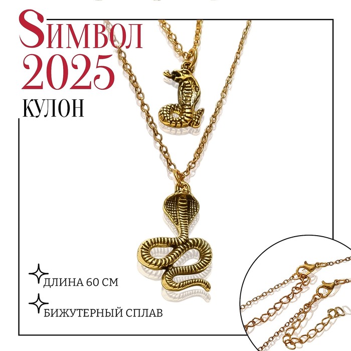 

Кулон «Змея» кобра, цвет чернёное золото, L= 60 см