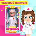 Кукла «Крошка Сью. Милый доктор» - фото 8983729