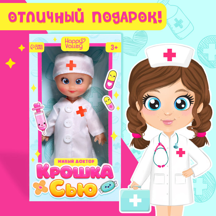 Кукла «Крошка Сью. Милый доктор»