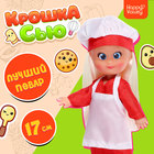 Кукла «Крошка Сью. Лучший повар» 9713704 - фото 1643010