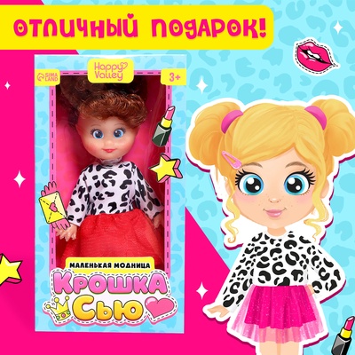 Кукла Happy Valley «Крошка Сью. Маленькая модница»