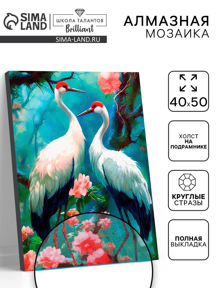 Алмазная вышивка полное заполнение «Аисты», на раме, 40×50 см - Фото 1