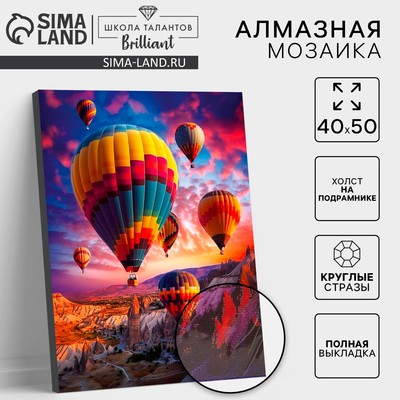 Алмазная мозаика с полным заполнением на холсте с подрамником «Воздушные шары», 40×50 см