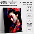 Алмазная мозаика с полным заполнением на холсте с подрамником «Гейша», 40 х 50 см - фото 116346829
