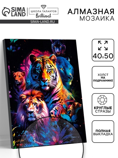 Алмазная вышивка полное заполнение «Хищники», на раме, 40×50 см