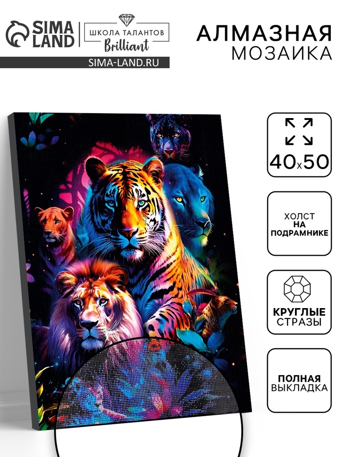 Алмазная вышивка полное заполнение «Хищники», на раме, 40×50 см - Фото 1