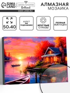 Алмазная вышивка полное заполнение «Дом у озера», на раме, 40×50 см - Фото 1