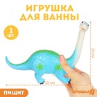 Резиновая игрушка для ванны «Динозавр: Диплодок», 22 см, с пищалкой, Крошка Я - фото 321046549