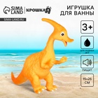 Резиновая игрушка для ванны Крошка Я «Динозавр: Гадрозавр», 26 см, с пищалкой - Фото 1