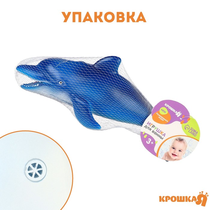 Игрушка для ванны «Дельфин», 24 см, с пищалкой, Крошка Я
