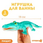 Резиновая игрушка для ванны «Крокодил», 18 см, с пищалкой, Крошка Я - фото 24211433