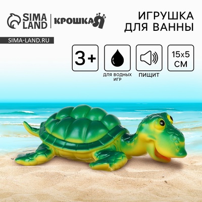 Резиновая игрушка для ванны Крошка Я «Черепаха», большая, 15 см, с пищалкой