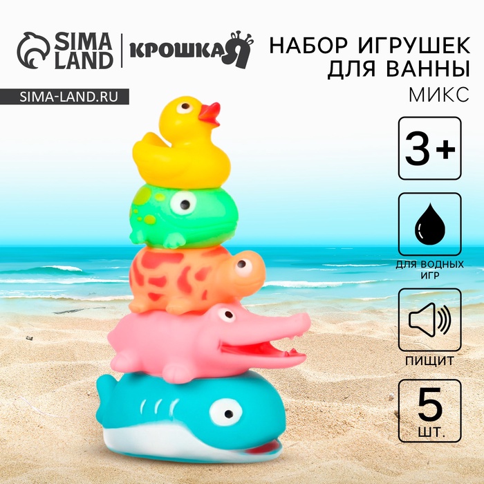 Резиновые игрушки для ванны Крошка Я «Пирамидка-брызгалка», 20 см, с пищалкой, в наборе 5 шт. - Фото 1