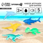 Резиновые игрушки для ванны Крошка Я «Морской мир», 12 см, с пищалкой, в наборе 5 шт. - Фото 1