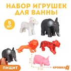 Набор резиновых игрушек для ванны «Животные», с пищалкой, 5 шт, Крошка Я - фото 321046625