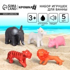 Резиновые игрушки для ванны Крошка Я «Животные», с пищалкой, 5 шт. - Фото 1