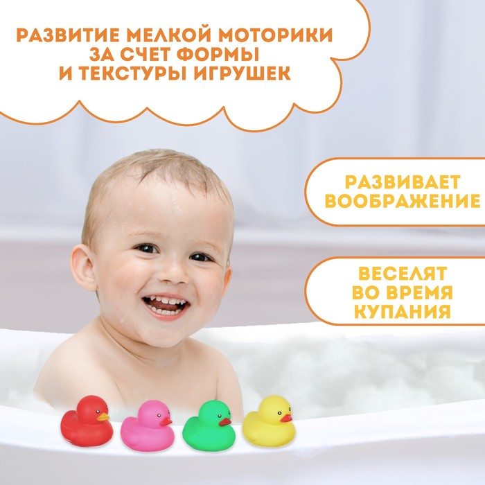 Набор игрушек для ванны «Уточки разноцветные», 7 см, с пищалкой, 4 шт, Крошка Я