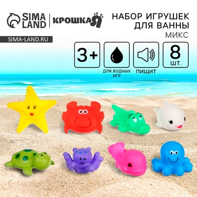 Резиновые игрушки для ванны Крошка Я «Морской мир», с пищалкой, в наборе 8 шт.