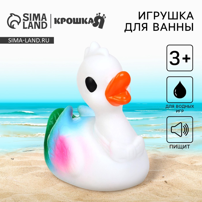 Резиновая игрушка для ванны Крошка Я «Лебедь», 8 см, с пищалкой - Фото 1