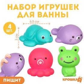 Набор резиновых игрушек для ванны «Морские друзья», с пищалкой, 4 шт, Крошка Я