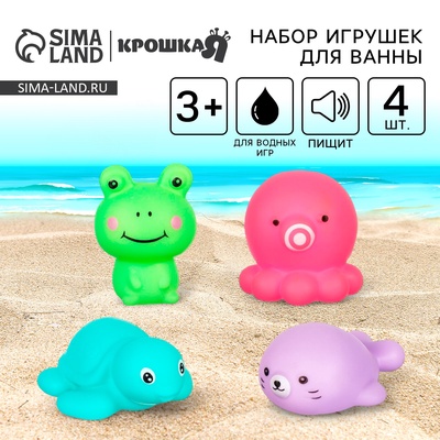 Резиновая игрушка для ванны «Морские друзья», с пищалкой, 4 шт., Крошка Я