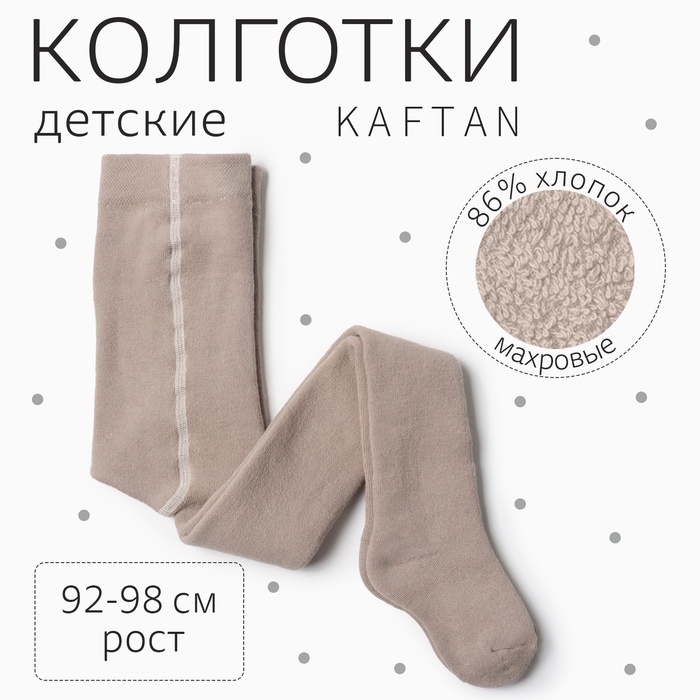 

Колготки детские махровые KAFTAN BASIC 92-98 см, бежевый