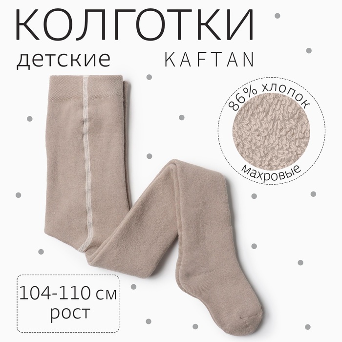 

Колготки детские махровые KAFTAN BASIC 104-110 см, бежевый
