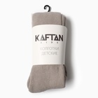 Колготки детские махровые KAFTAN BASIC  104-110 см, бежевый 10181864