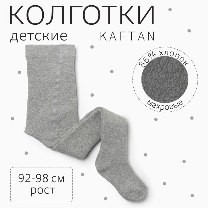 

Колготки детские махровые KAFTAN BASIC 92-98 см, серый
