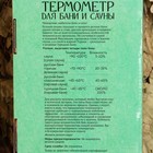Термометр для бани и сауны "Банщик" 25,5х12,5 см, деревяный, Добропаровъ - фото 8928977