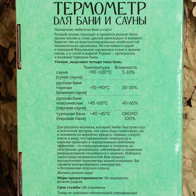 Термометр для бани и сауны «Банщик» 25.5×12.5 см, деревянный, «Добропаровъ»