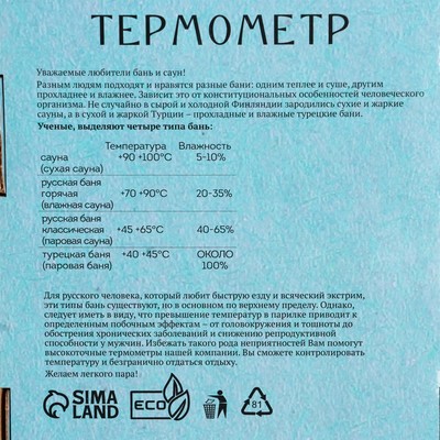 Термометр для бани и сауны «В здоровом теле — здоровый дух», 19×13.5 см, деревянный, «Добропаровъ»
