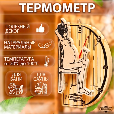 Термометр для бани "В здоровом теле-здоровый дух", деревянный, 19 х 13,5 см, Добропаровъ