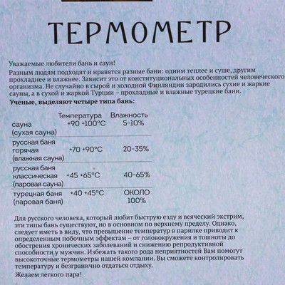 Термометр для бани и сауны «Избушка», 23×12.5 см, деревянный, «Добропаровъ»