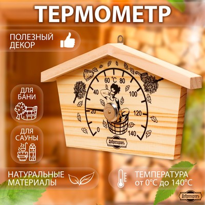 Термометр для бани "Избушка", деревянный, 23 х 12,5 см, Добропаровъ