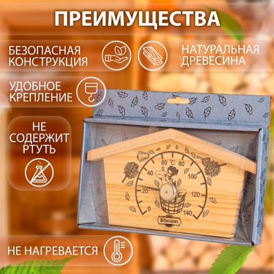 Термометр для бани и сауны «Избушка», 23×12.5 см, деревянный, «Добропаровъ»