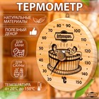 Термометр для бани "Удовольствие", деревянный, d=16 см, Добропаровъ - фото 9310152